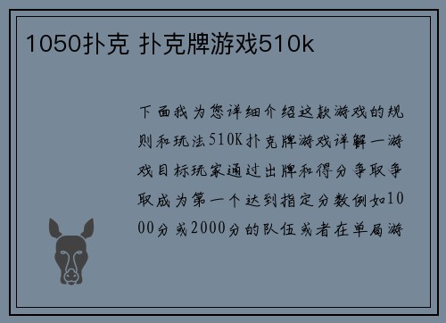 1050扑克 扑克牌游戏510k